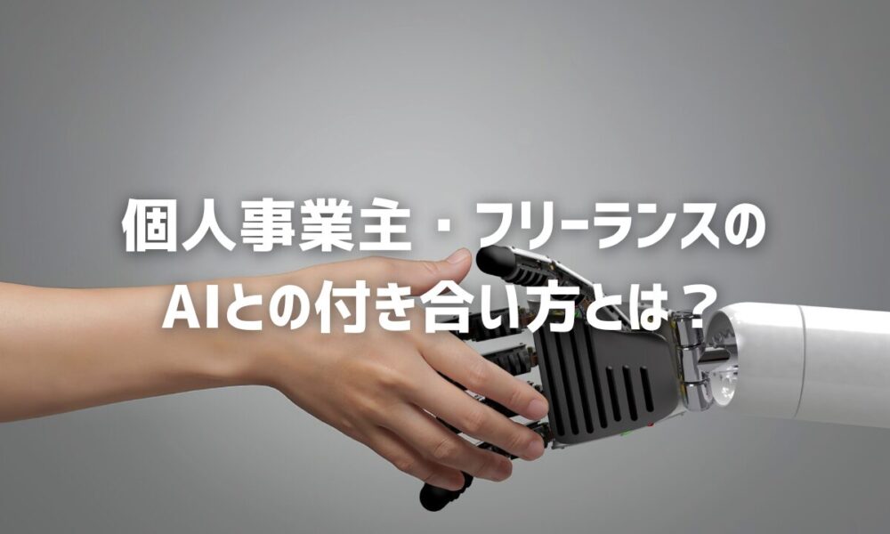 AI活用法